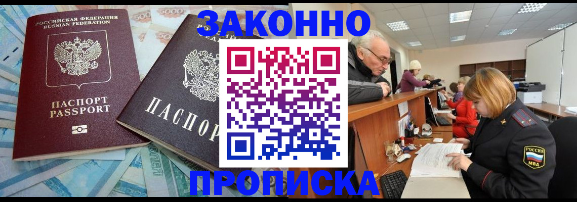 прописка от собственника в Камешково