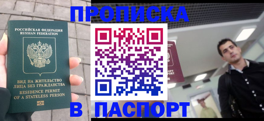 прописка паспорт в Камешково